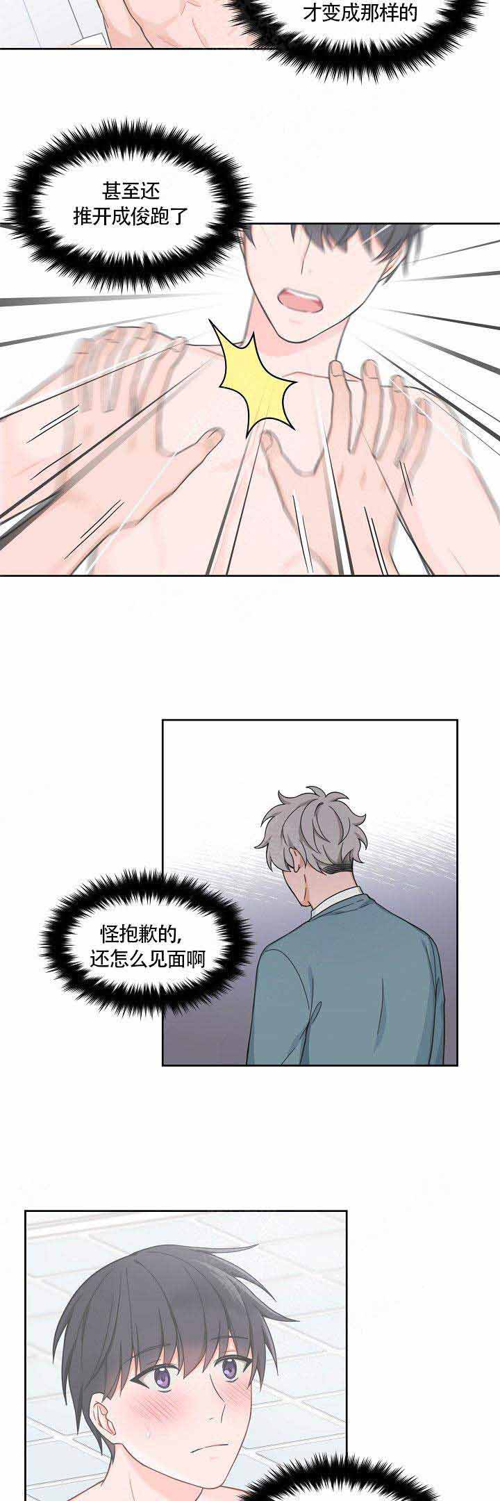 《坐下，等等，kiss》漫画最新章节第57话免费下拉式在线观看章节第【6】张图片