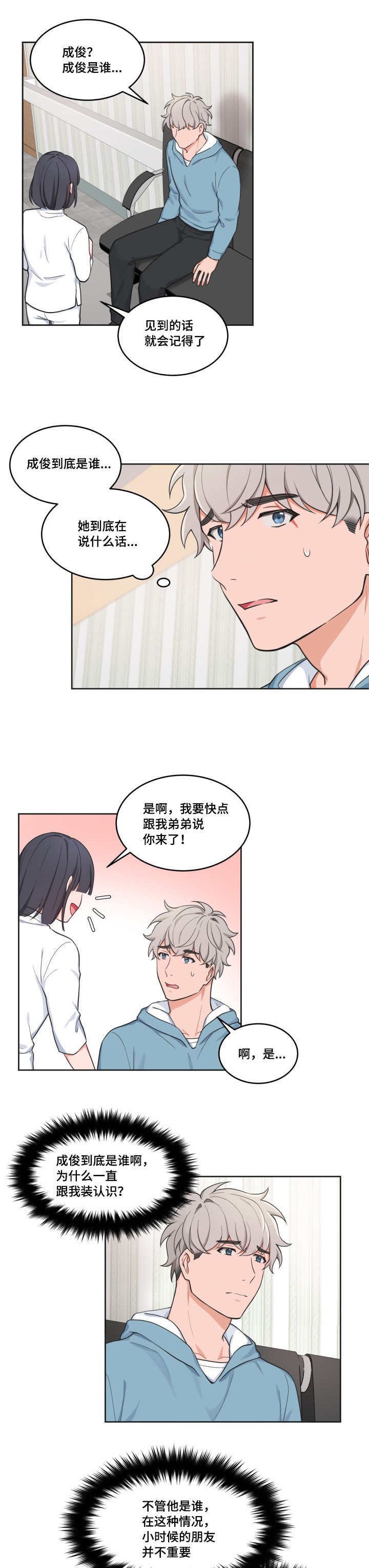 《坐下，等等，kiss》漫画最新章节第44话免费下拉式在线观看章节第【1】张图片