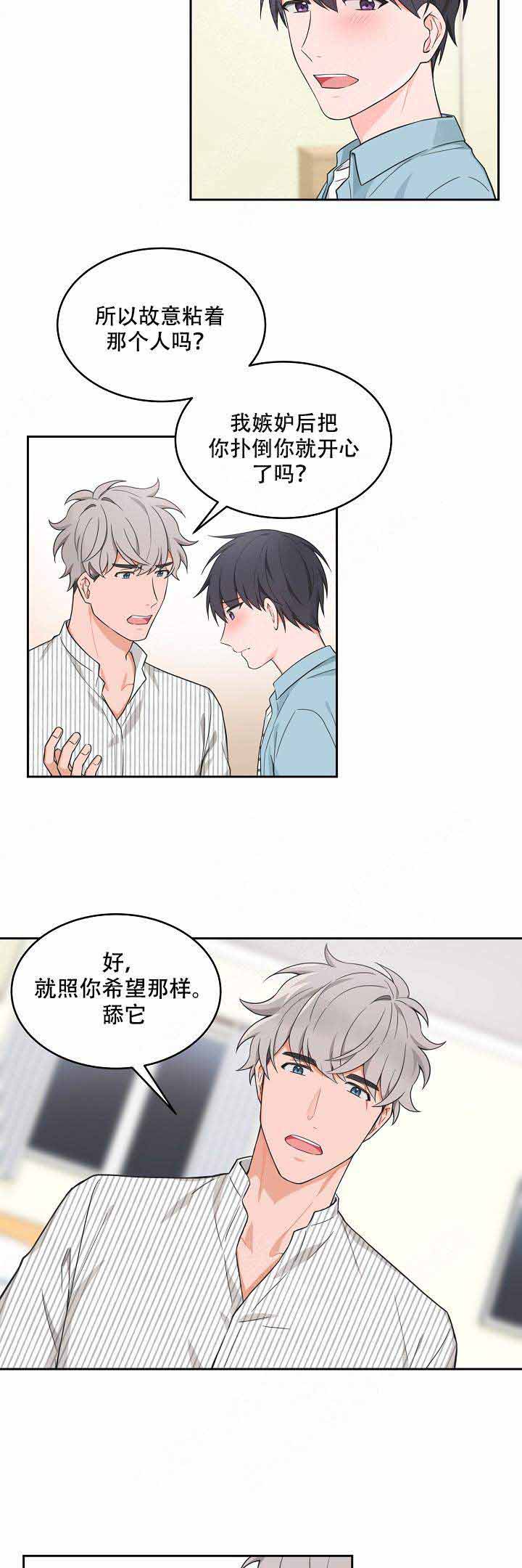 《坐下，等等，kiss》漫画最新章节第77话免费下拉式在线观看章节第【9】张图片