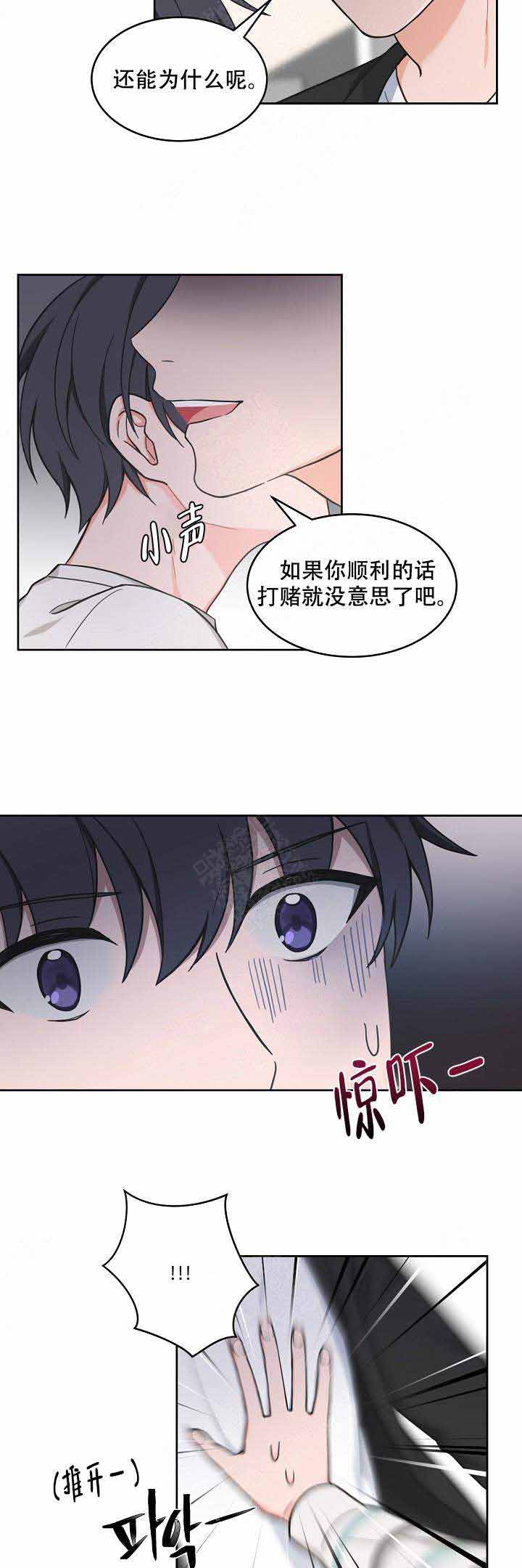 《坐下，等等，kiss》漫画最新章节第69话免费下拉式在线观看章节第【3】张图片