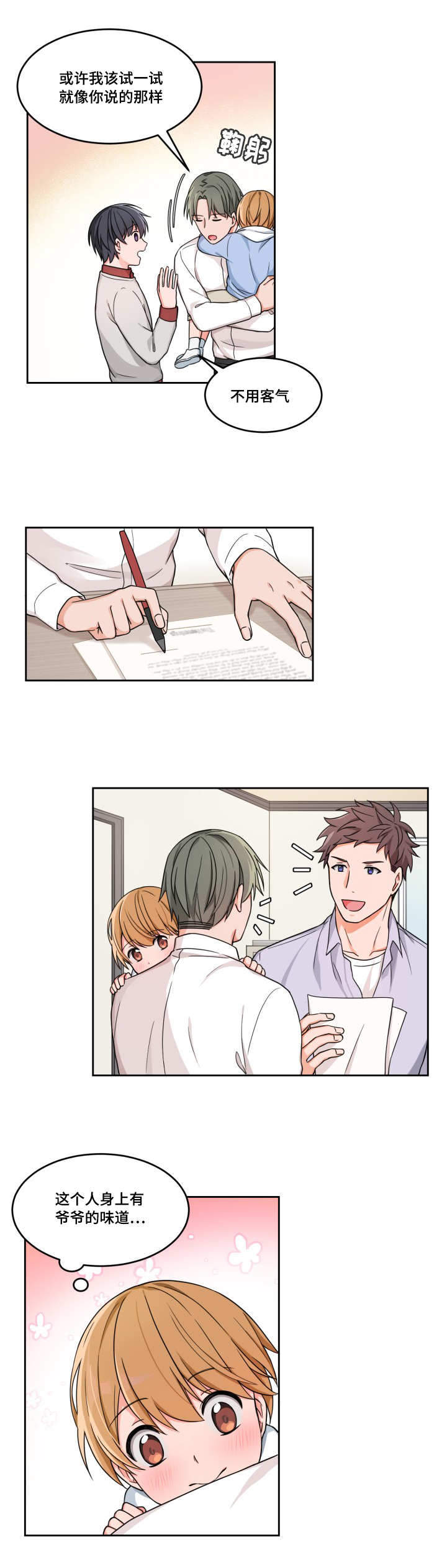 《坐下，等等，kiss》漫画最新章节第14话免费下拉式在线观看章节第【9】张图片