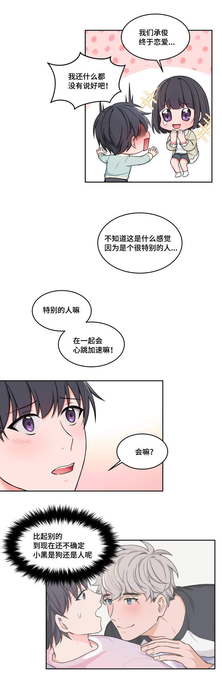 《坐下，等等，kiss》漫画最新章节第34话免费下拉式在线观看章节第【1】张图片