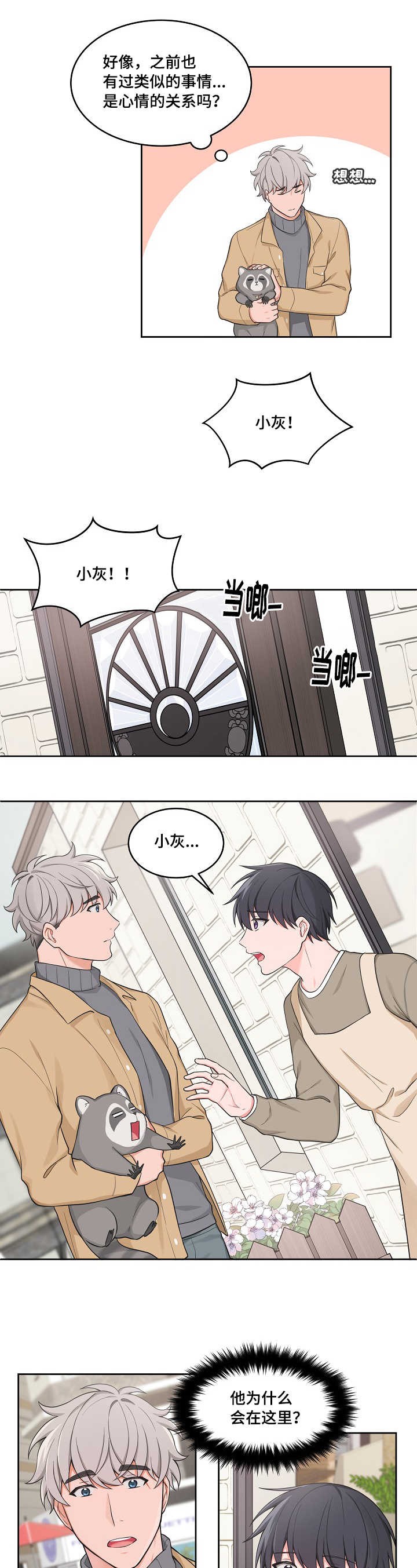 《坐下，等等，kiss》漫画最新章节第48话免费下拉式在线观看章节第【7】张图片