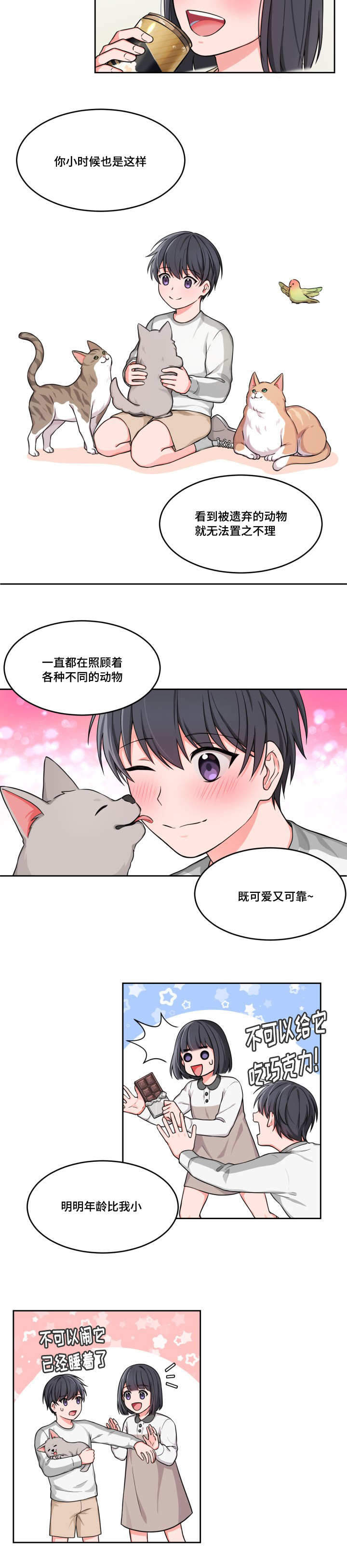 《坐下，等等，kiss》漫画最新章节第9话免费下拉式在线观看章节第【2】张图片