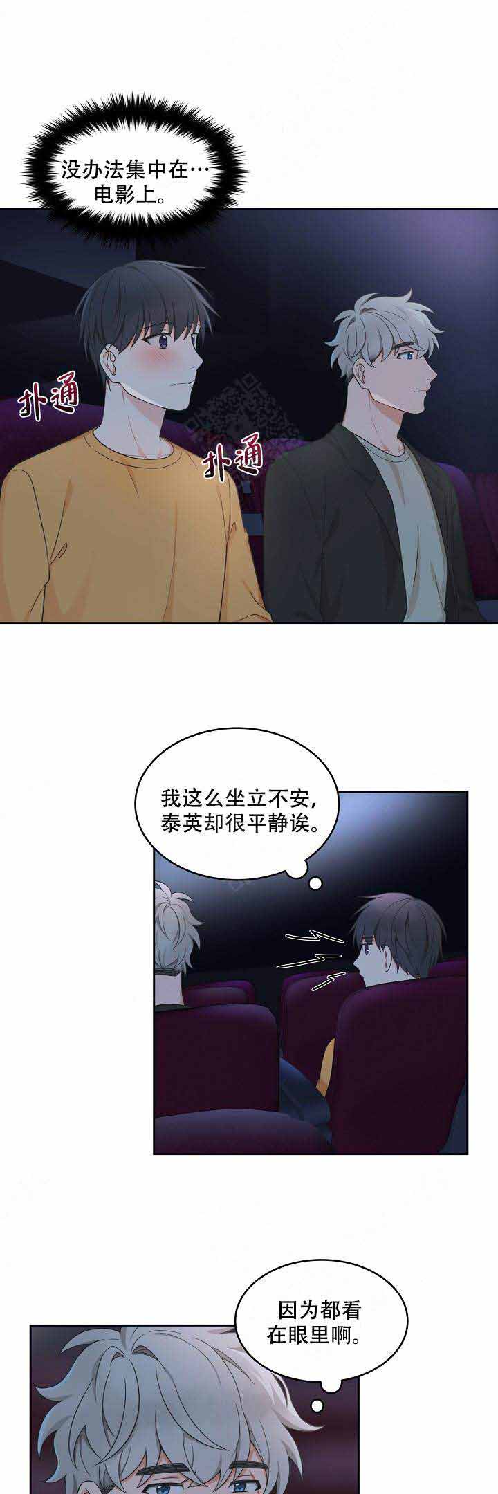 《坐下，等等，kiss》漫画最新章节第84话免费下拉式在线观看章节第【5】张图片