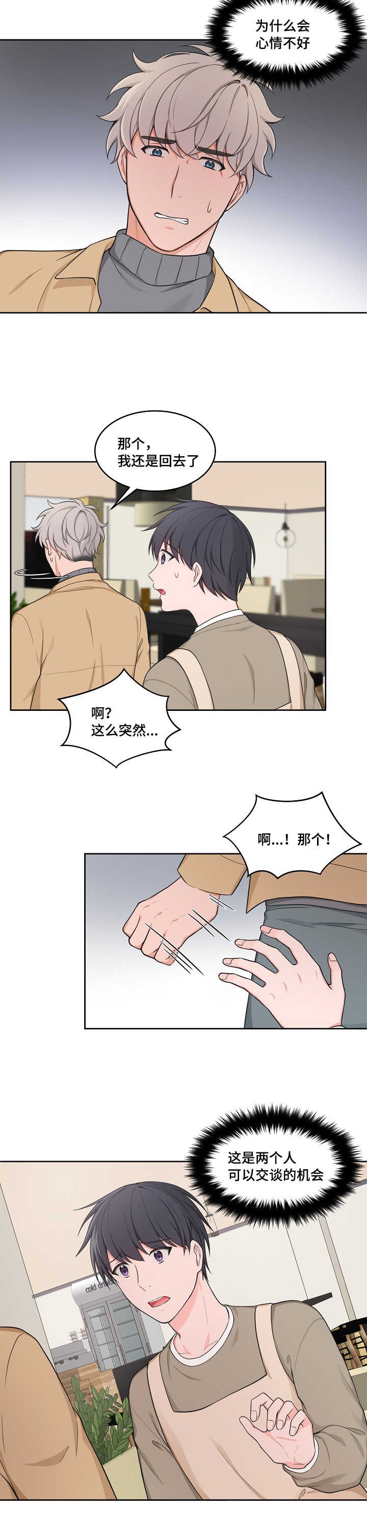 《坐下，等等，kiss》漫画最新章节第48话免费下拉式在线观看章节第【11】张图片