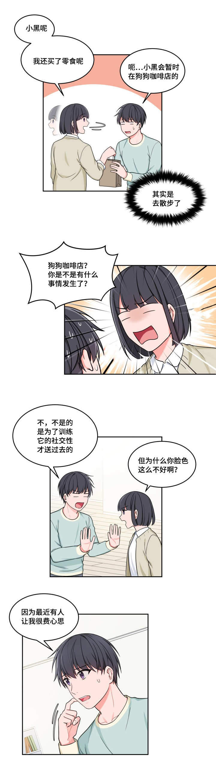 《坐下，等等，kiss》漫画最新章节第33话免费下拉式在线观看章节第【8】张图片