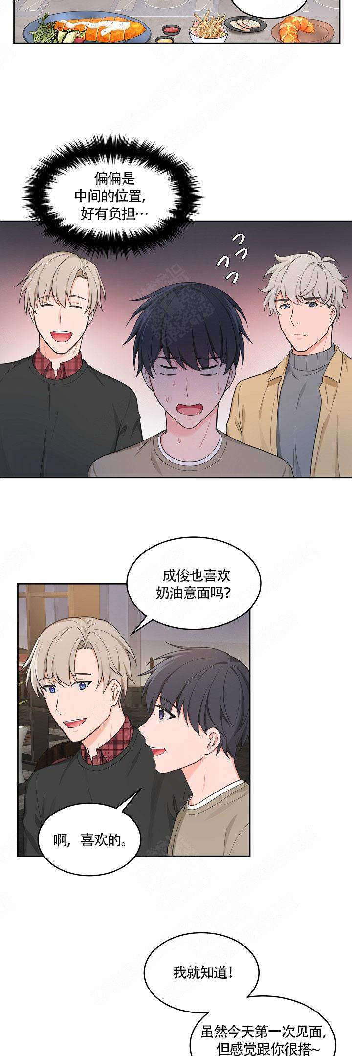 《坐下，等等，kiss》漫画最新章节第50话免费下拉式在线观看章节第【4】张图片