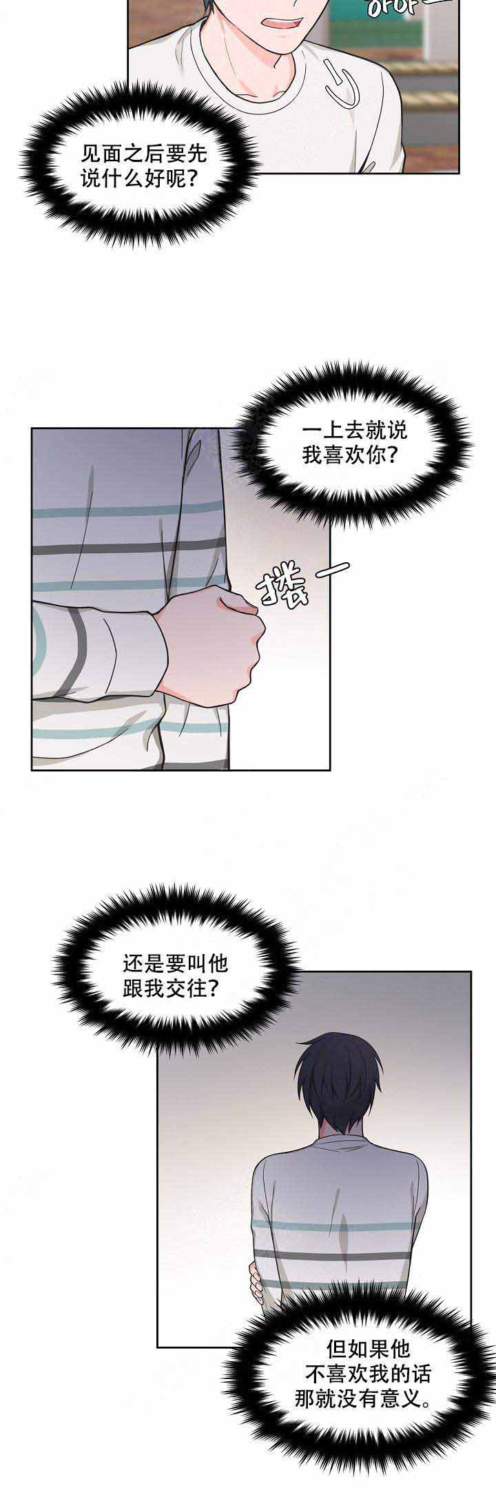 《坐下，等等，kiss》漫画最新章节第68话免费下拉式在线观看章节第【2】张图片