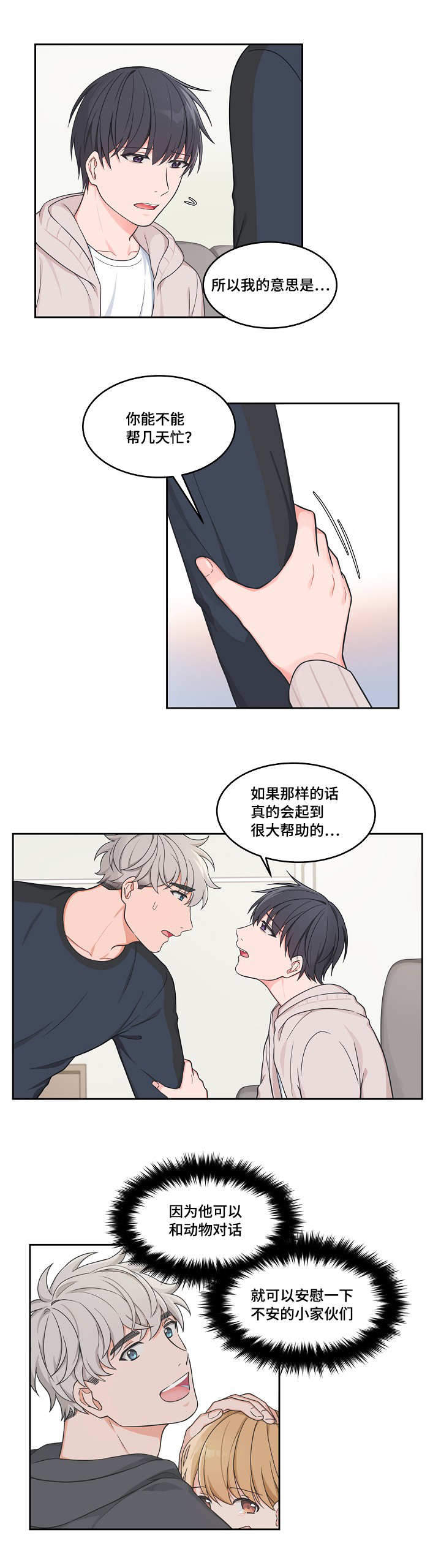 《坐下，等等，kiss》漫画最新章节第36话免费下拉式在线观看章节第【4】张图片