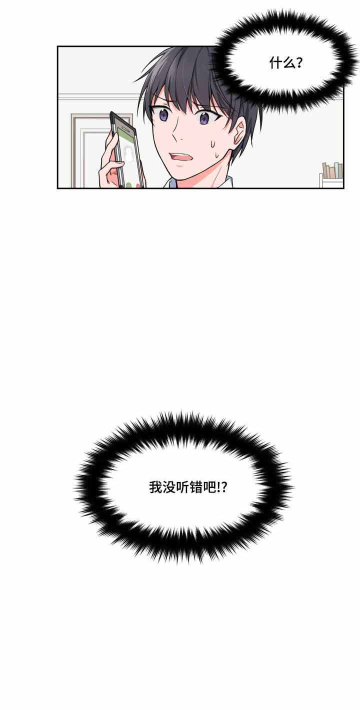 《坐下，等等，kiss》漫画最新章节第2话免费下拉式在线观看章节第【3】张图片