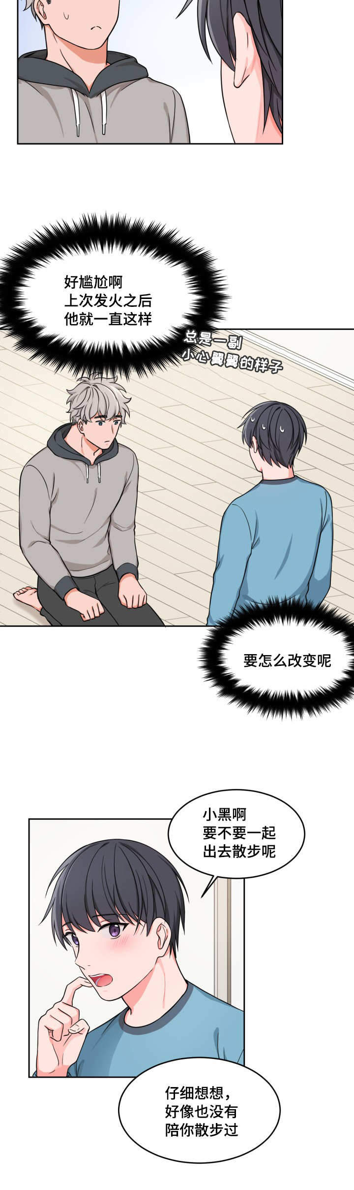 《坐下，等等，kiss》漫画最新章节第17话免费下拉式在线观看章节第【7】张图片