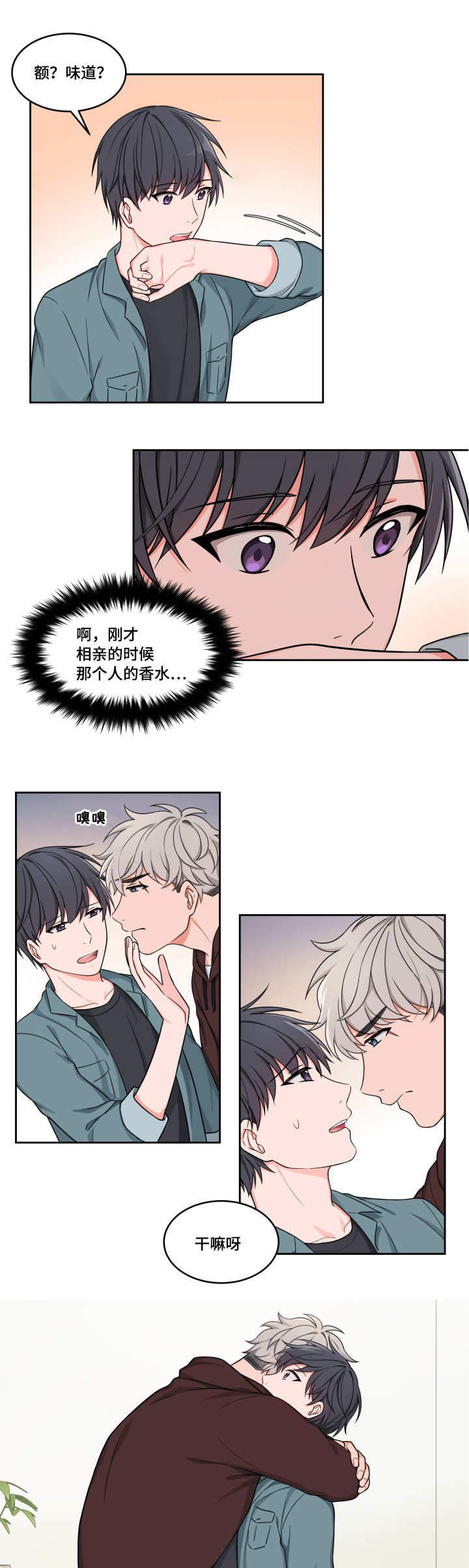 《坐下，等等，kiss》漫画最新章节第34话免费下拉式在线观看章节第【6】张图片