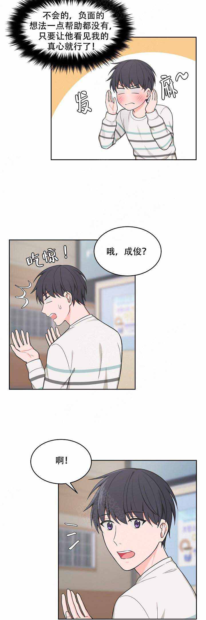 《坐下，等等，kiss》漫画最新章节第68话免费下拉式在线观看章节第【4】张图片