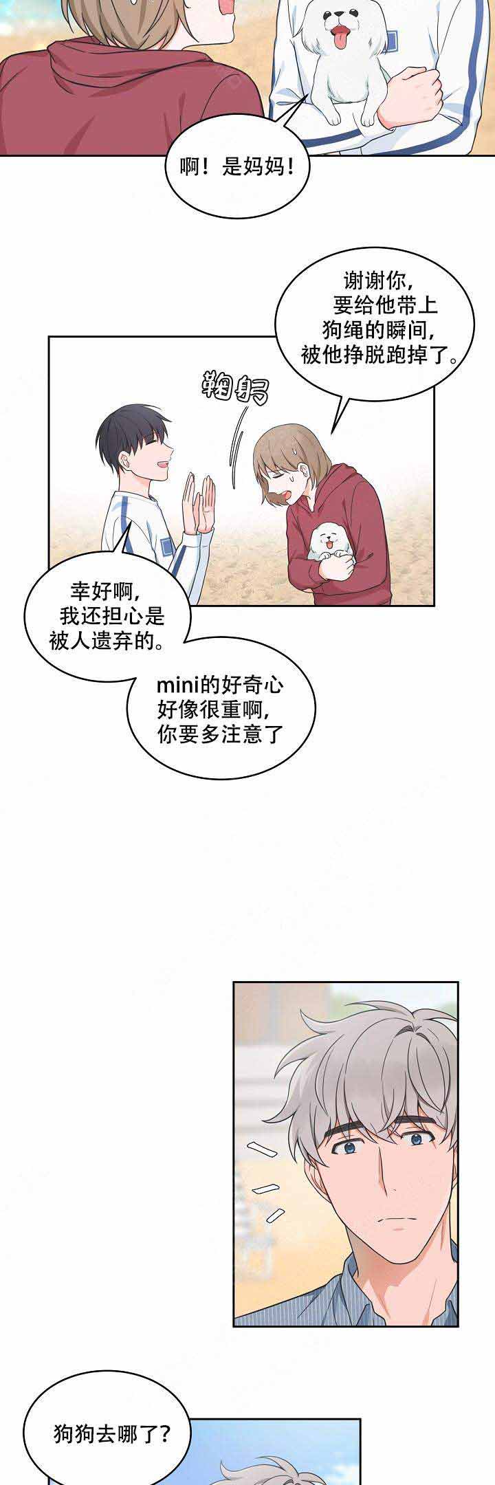 《坐下，等等，kiss》漫画最新章节第88话免费下拉式在线观看章节第【8】张图片