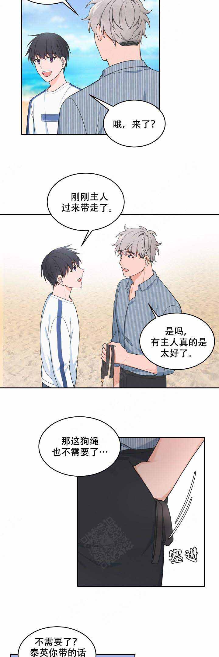 《坐下，等等，kiss》漫画最新章节第88话免费下拉式在线观看章节第【9】张图片