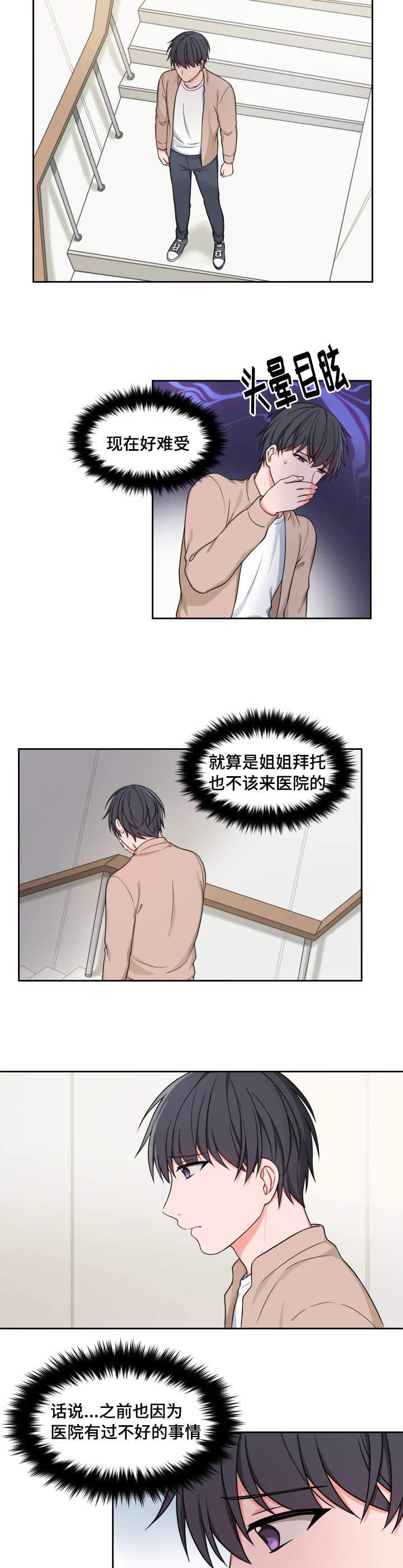 《坐下，等等，kiss》漫画最新章节第31话免费下拉式在线观看章节第【10】张图片