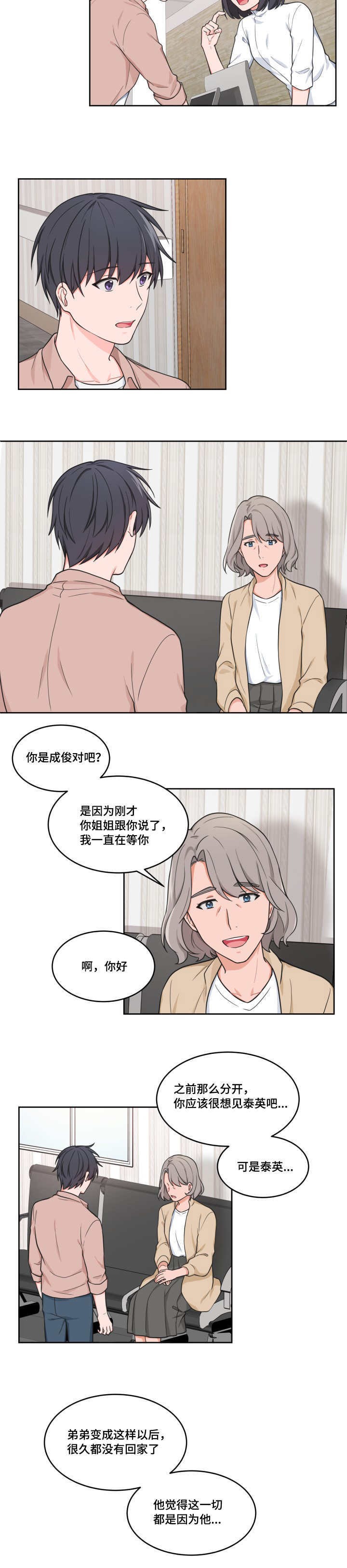 《坐下，等等，kiss》漫画最新章节第42话免费下拉式在线观看章节第【10】张图片