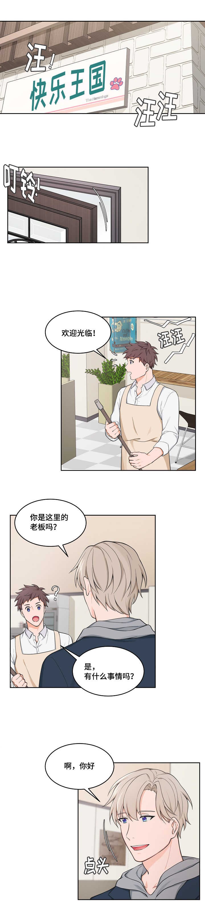 《坐下，等等，kiss》漫画最新章节第47话免费下拉式在线观看章节第【6】张图片