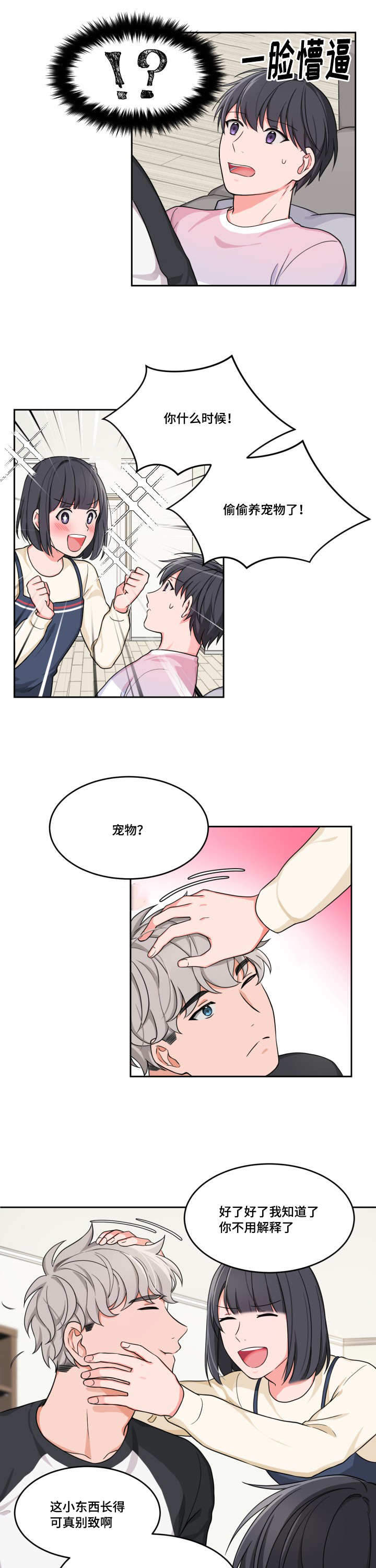 《坐下，等等，kiss》漫画最新章节第8话免费下拉式在线观看章节第【4】张图片