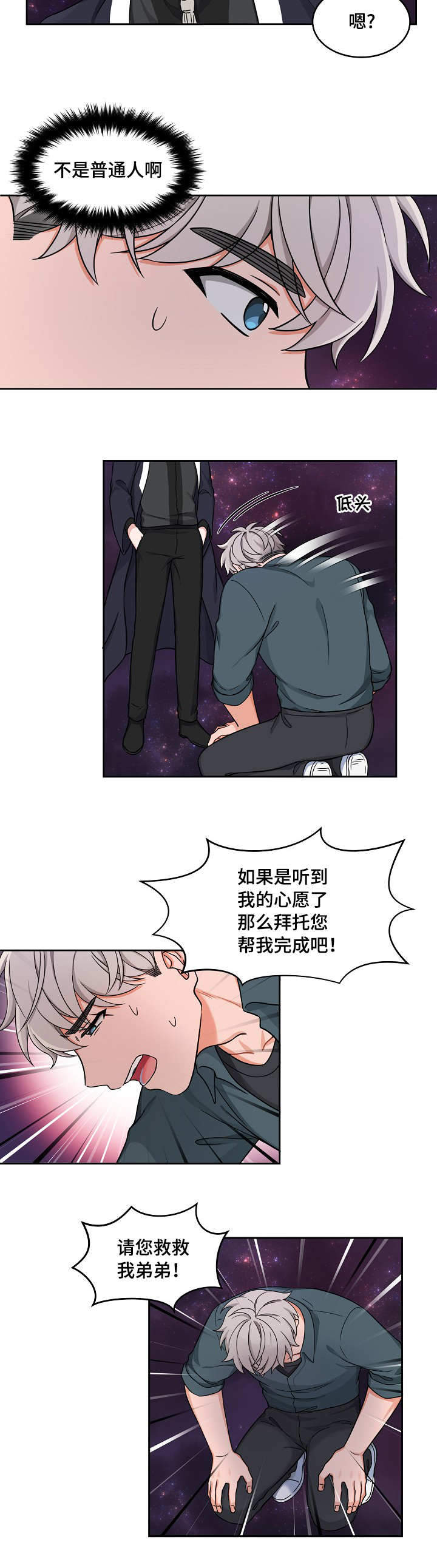 《坐下，等等，kiss》漫画最新章节第27话免费下拉式在线观看章节第【3】张图片