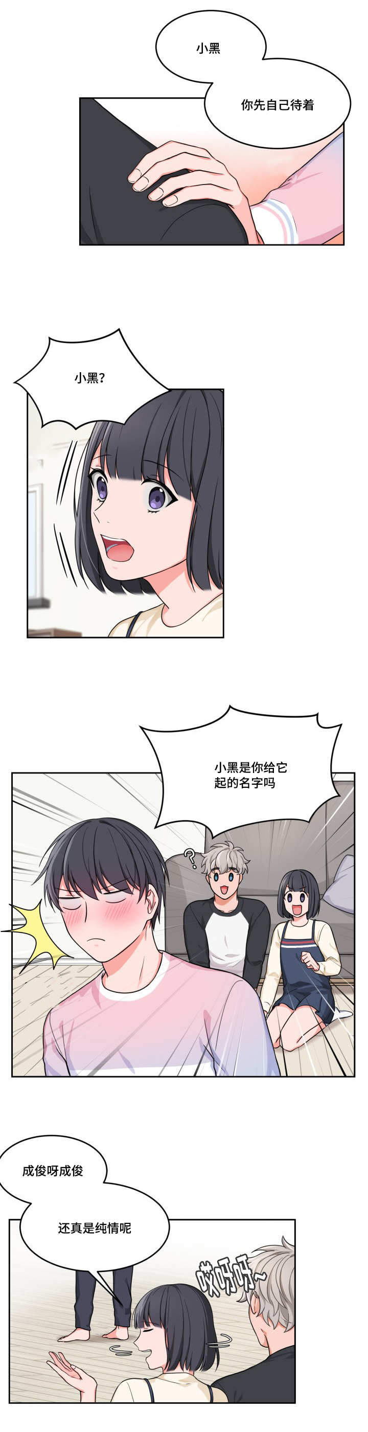 《坐下，等等，kiss》漫画最新章节第8话免费下拉式在线观看章节第【6】张图片