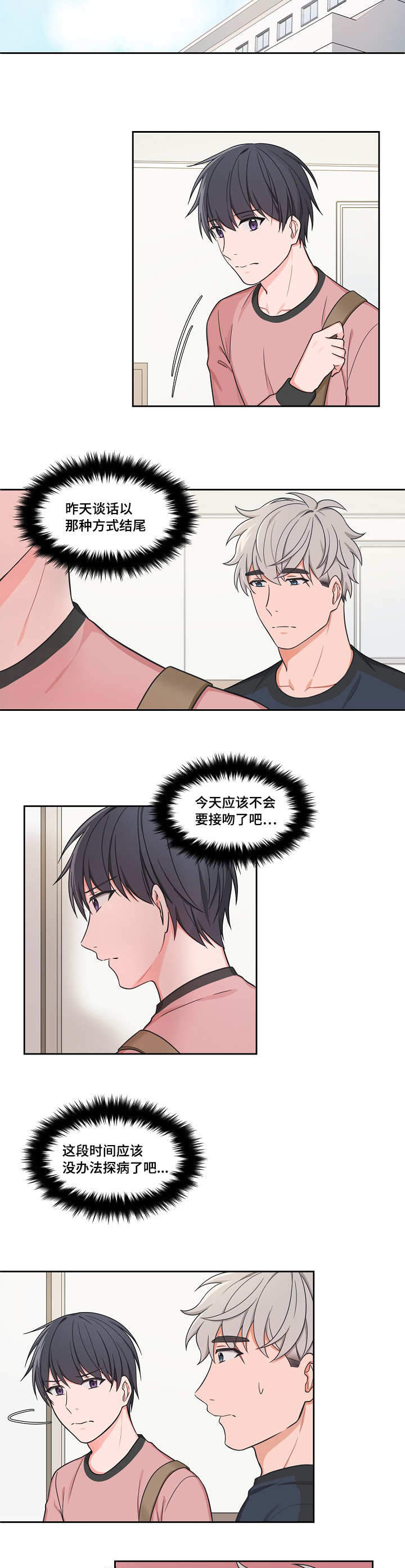 《坐下，等等，kiss》漫画最新章节第36话免费下拉式在线观看章节第【8】张图片