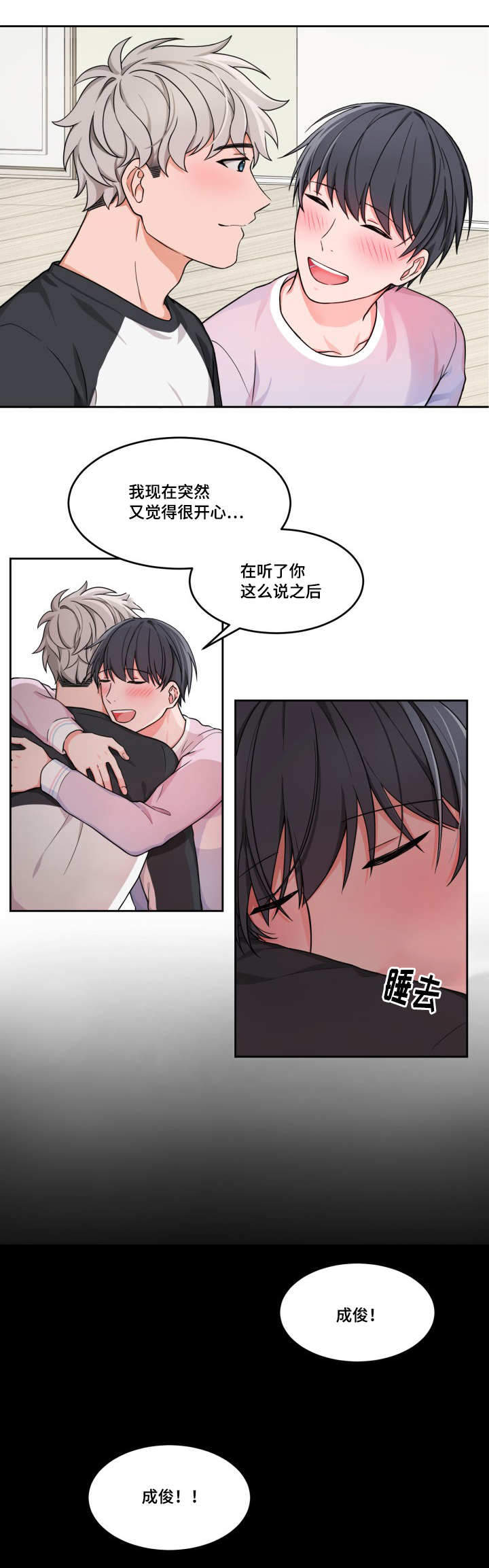 《坐下，等等，kiss》漫画最新章节第9话免费下拉式在线观看章节第【8】张图片