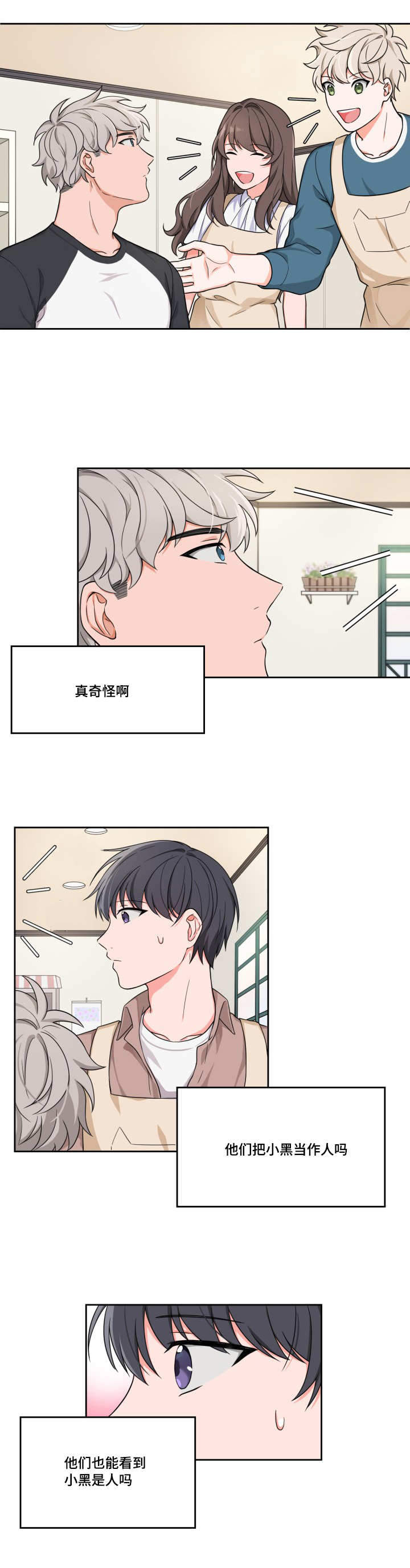 《坐下，等等，kiss》漫画最新章节第6话免费下拉式在线观看章节第【6】张图片