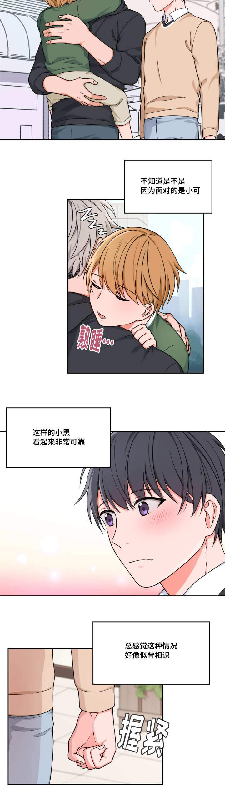 《坐下，等等，kiss》漫画最新章节第13话免费下拉式在线观看章节第【2】张图片