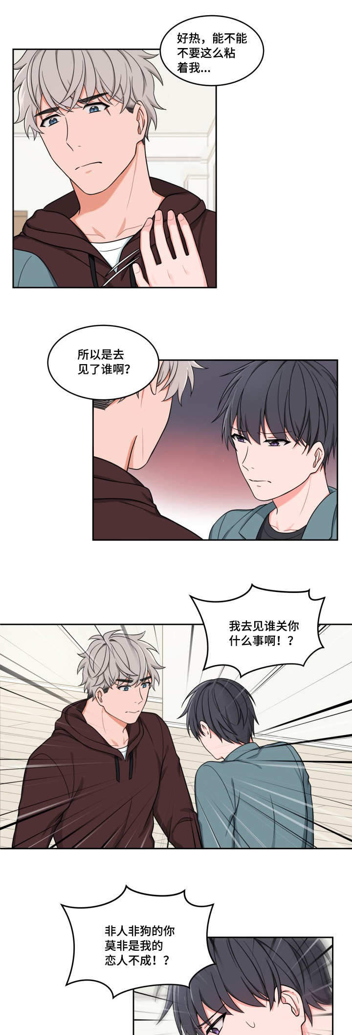 《坐下，等等，kiss》漫画最新章节第34话免费下拉式在线观看章节第【8】张图片