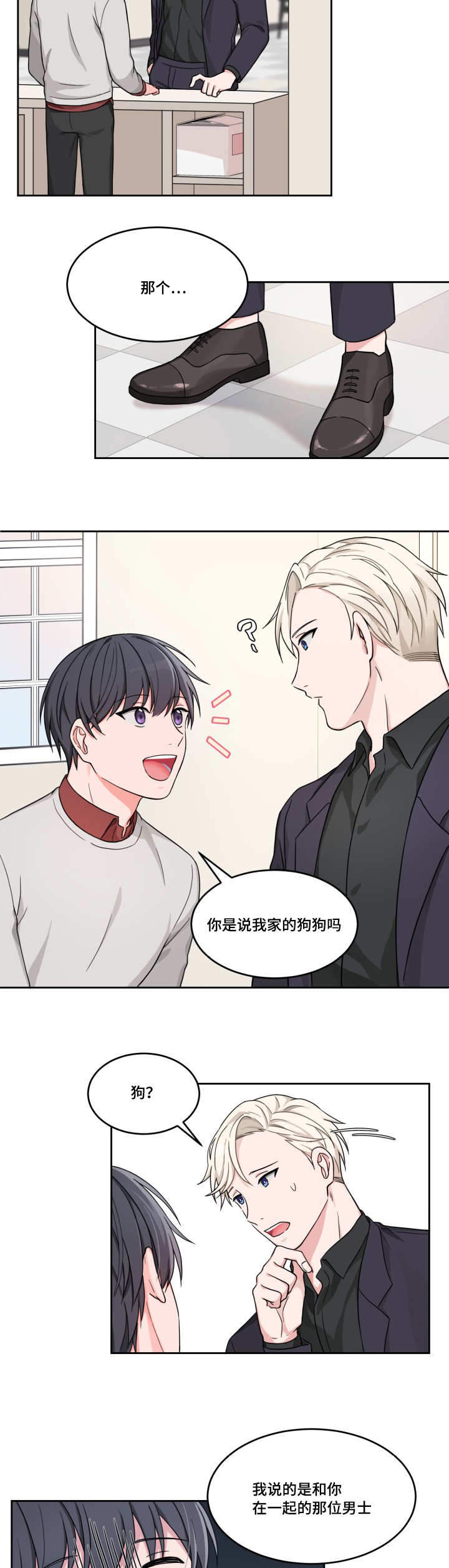 《坐下，等等，kiss》漫画最新章节第15话免费下拉式在线观看章节第【6】张图片