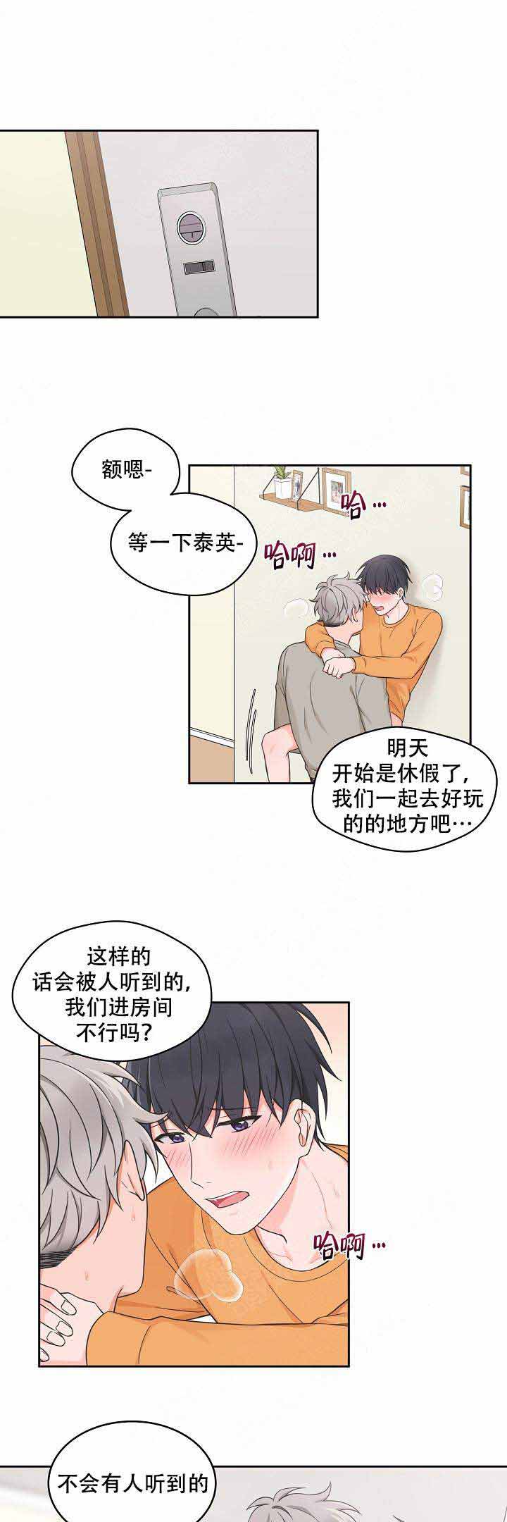 《坐下，等等，kiss》漫画最新章节第85话免费下拉式在线观看章节第【1】张图片