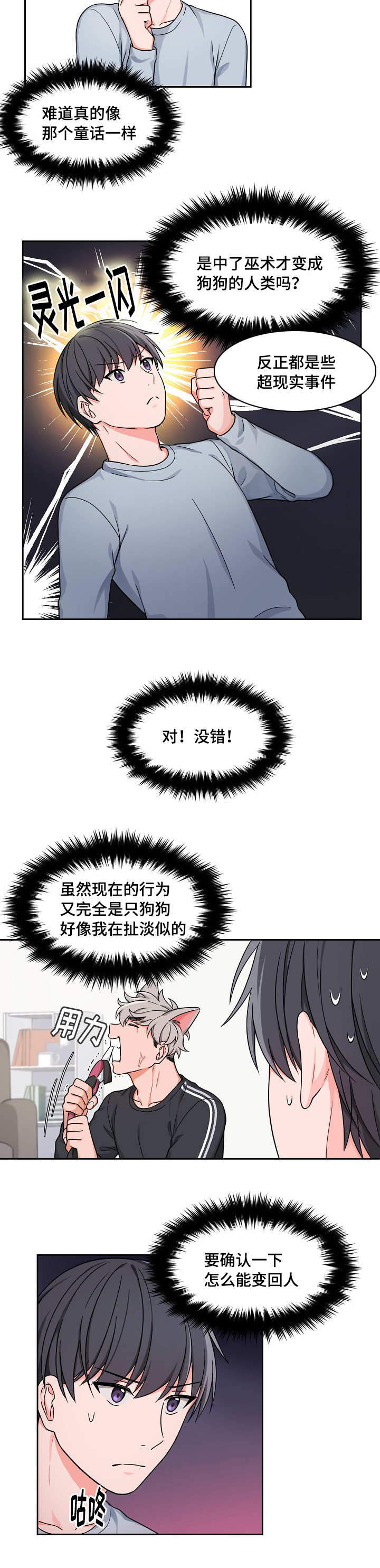 《坐下，等等，kiss》漫画最新章节第19话免费下拉式在线观看章节第【5】张图片