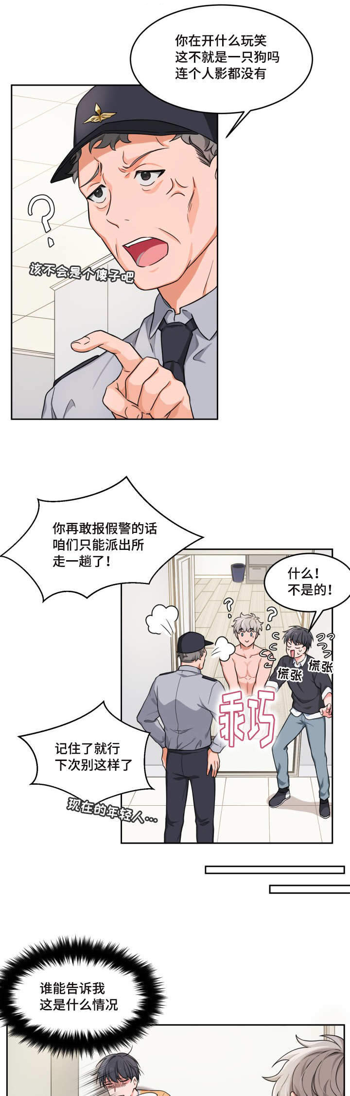 《坐下，等等，kiss》漫画最新章节第2话免费下拉式在线观看章节第【6】张图片