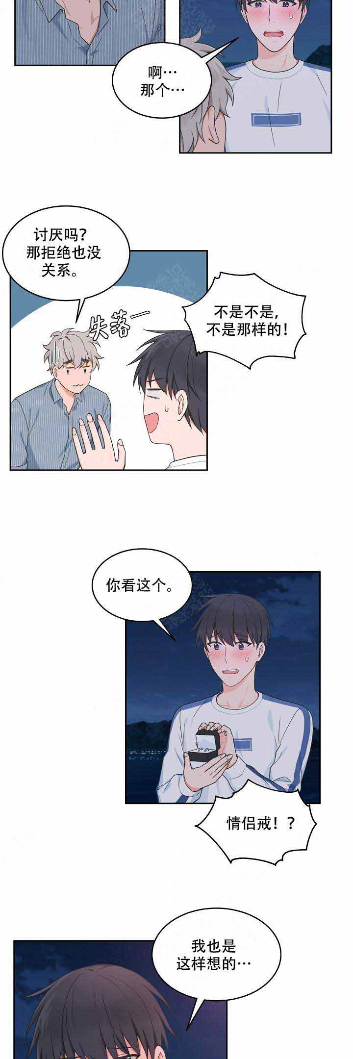 《坐下，等等，kiss》漫画最新章节第90话免费下拉式在线观看章节第【6】张图片