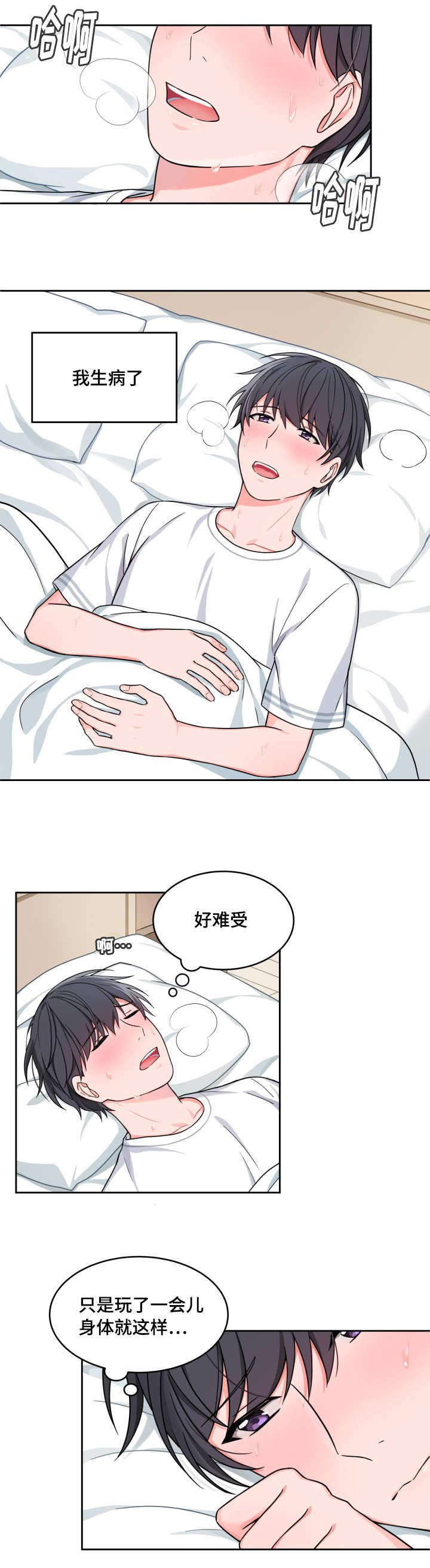 《坐下，等等，kiss》漫画最新章节第24话免费下拉式在线观看章节第【5】张图片