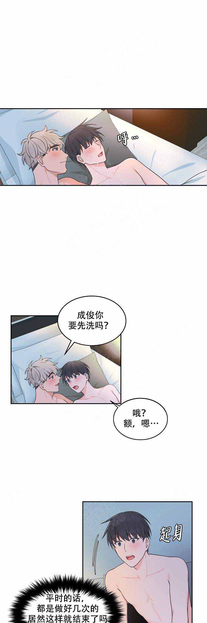 《坐下，等等，kiss》漫画最新章节第90话免费下拉式在线观看章节第【1】张图片