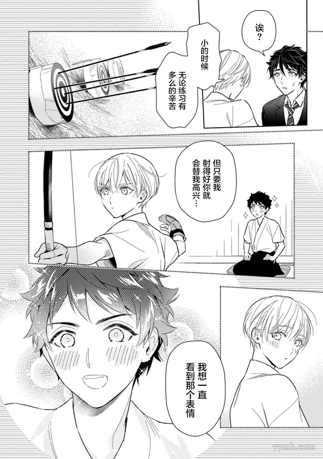 《老哥最可口的部位》漫画最新章节第6话免费下拉式在线观看章节第【16】张图片