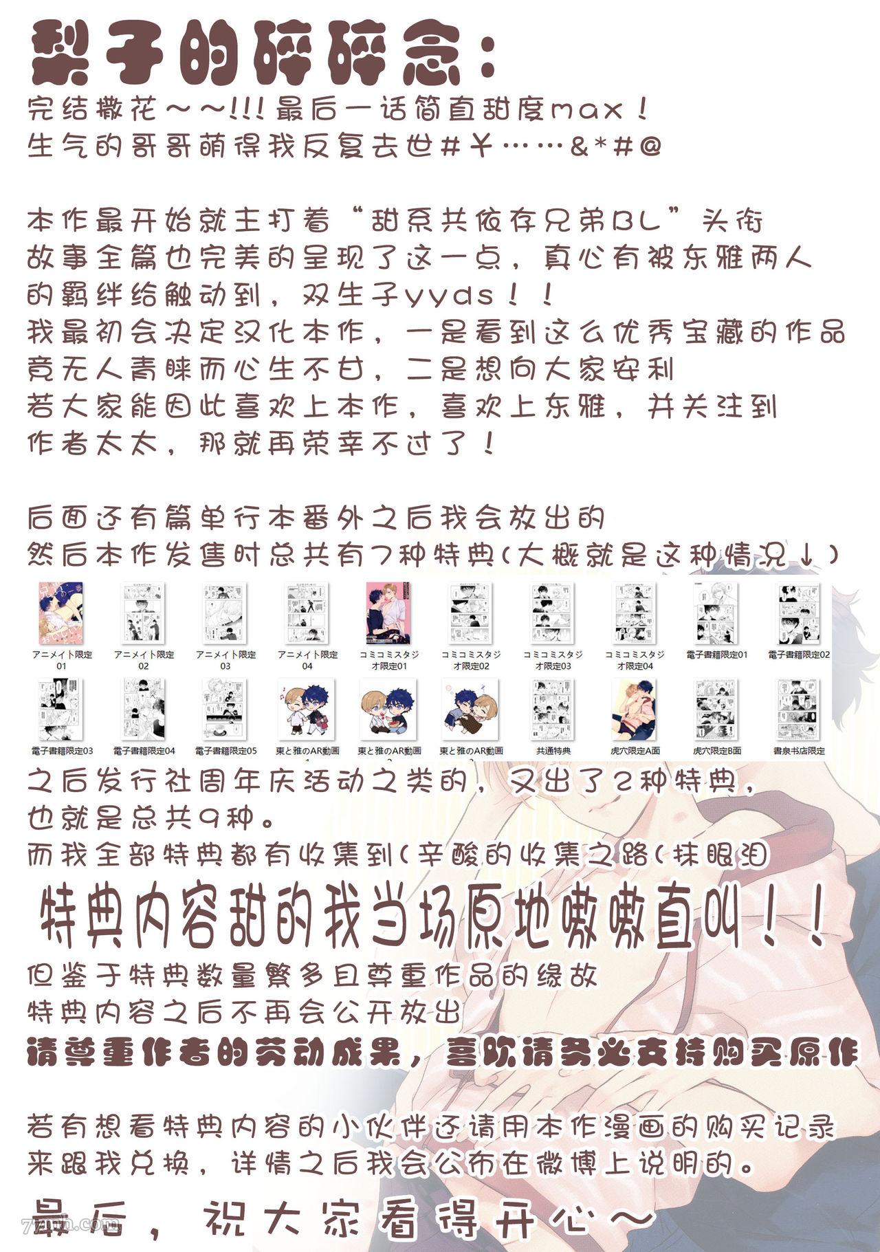 《老哥最可口的部位》漫画最新章节第6话免费下拉式在线观看章节第【33】张图片