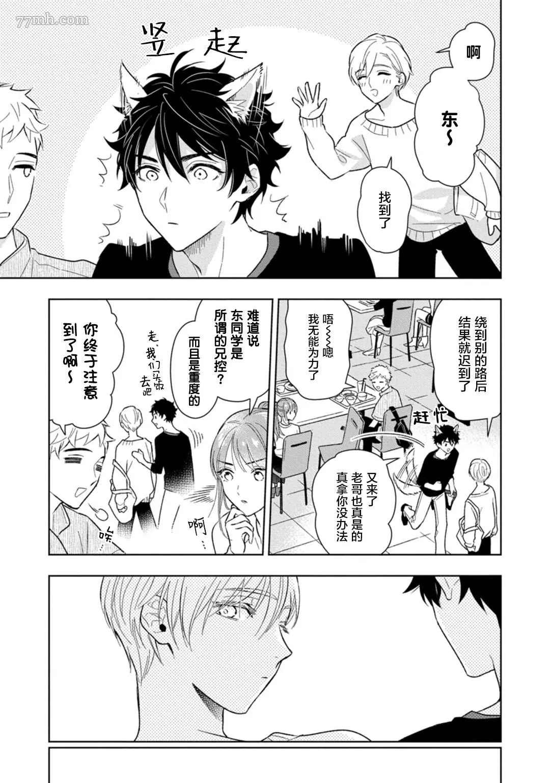 《老哥最可口的部位》漫画最新章节第4话免费下拉式在线观看章节第【19】张图片