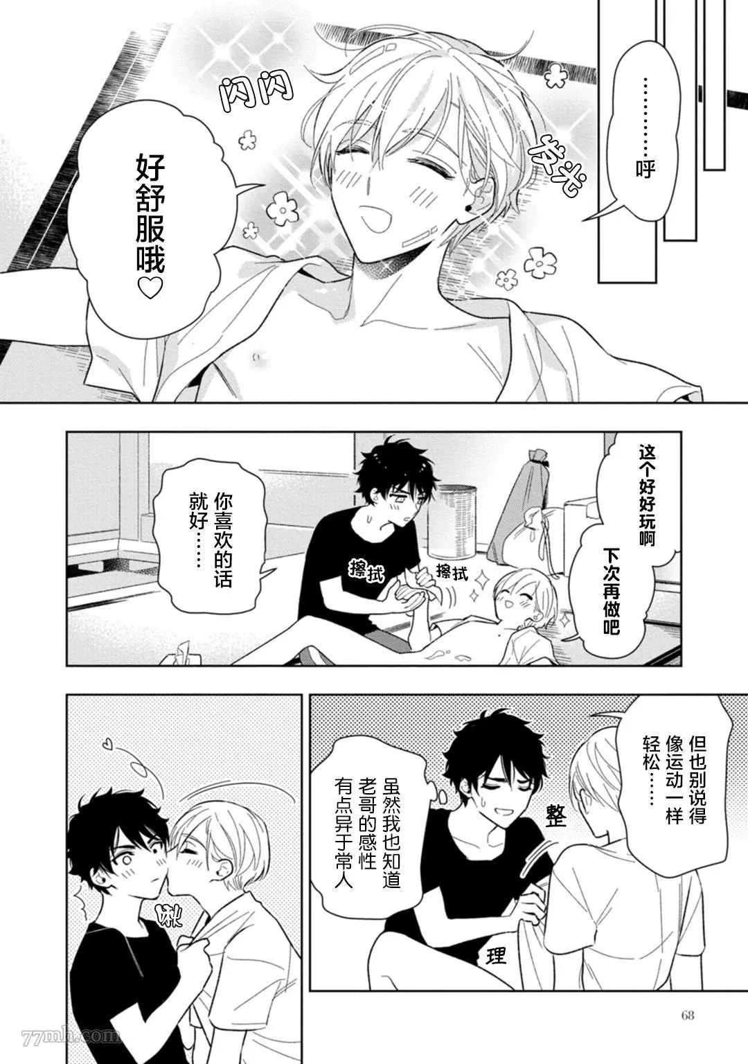 《老哥最可口的部位》漫画最新章节第2话免费下拉式在线观看章节第【30】张图片