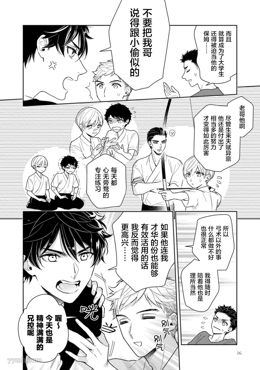 《老哥最可口的部位》漫画最新章节第1话免费下拉式在线观看章节第【18】张图片