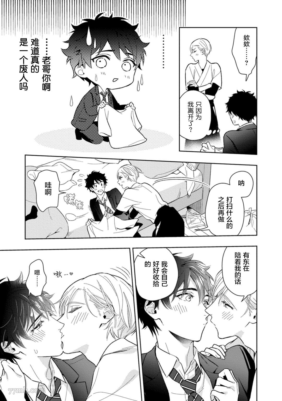 《老哥最可口的部位》漫画最新章节第6话免费下拉式在线观看章节第【25】张图片