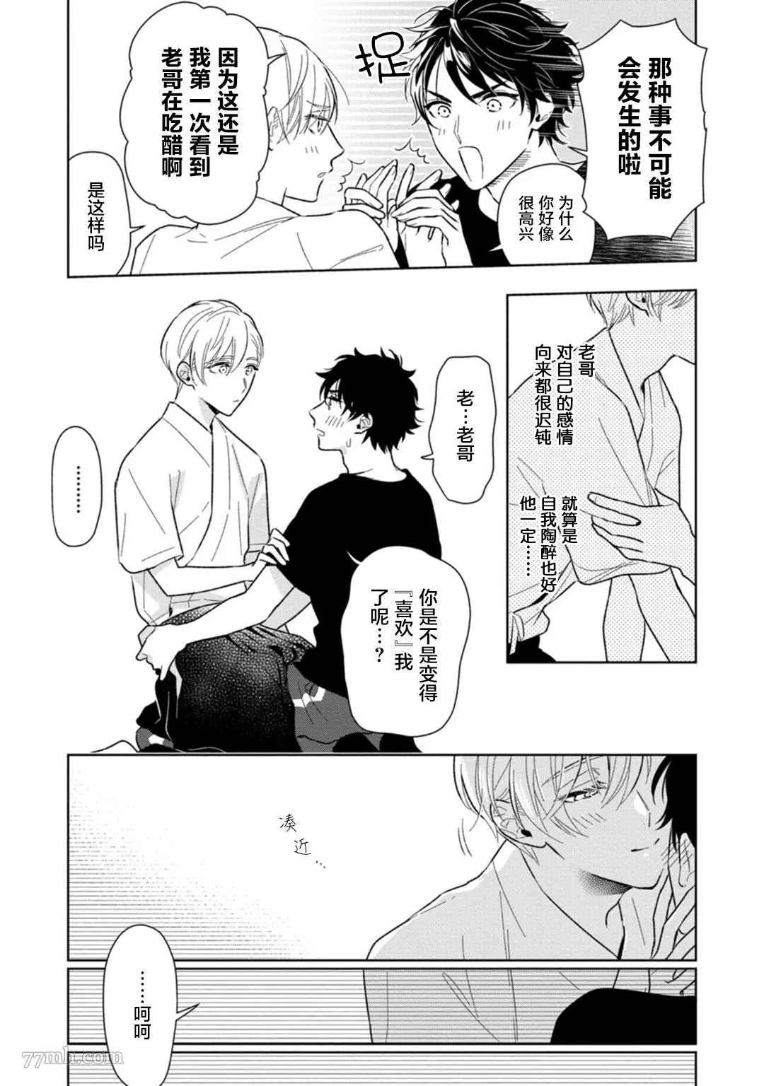 《老哥最可口的部位》漫画最新章节第4话免费下拉式在线观看章节第【23】张图片