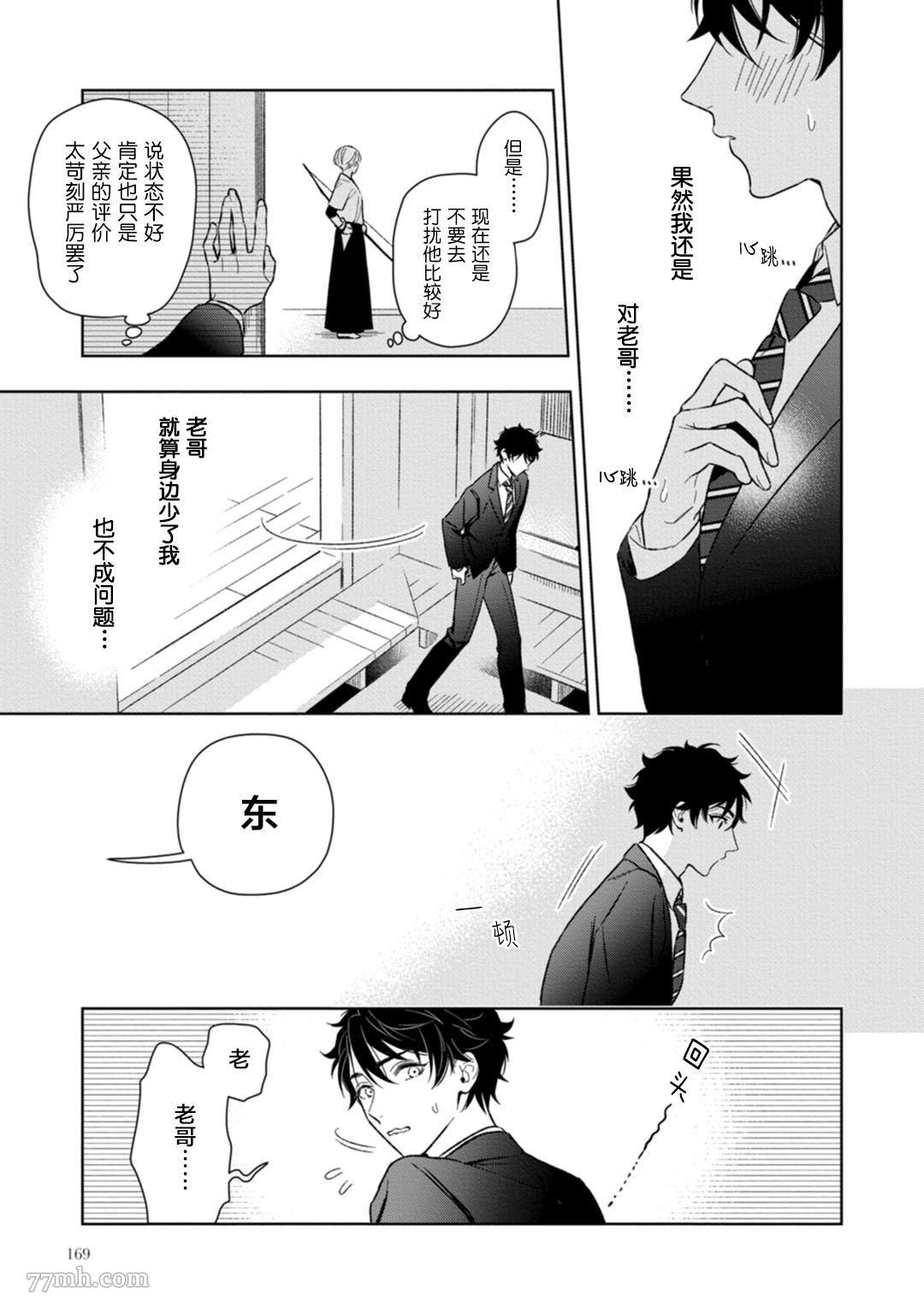 《老哥最可口的部位》漫画最新章节第6话免费下拉式在线观看章节第【11】张图片