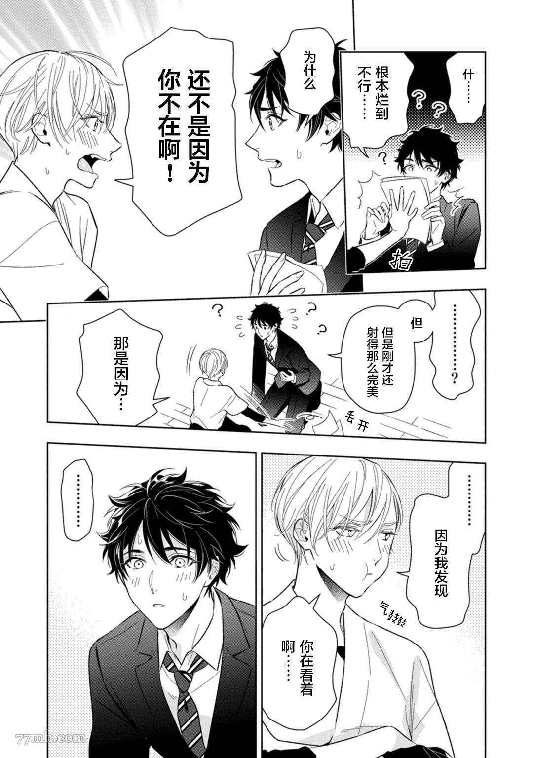 《老哥最可口的部位》漫画最新章节第6话免费下拉式在线观看章节第【13】张图片