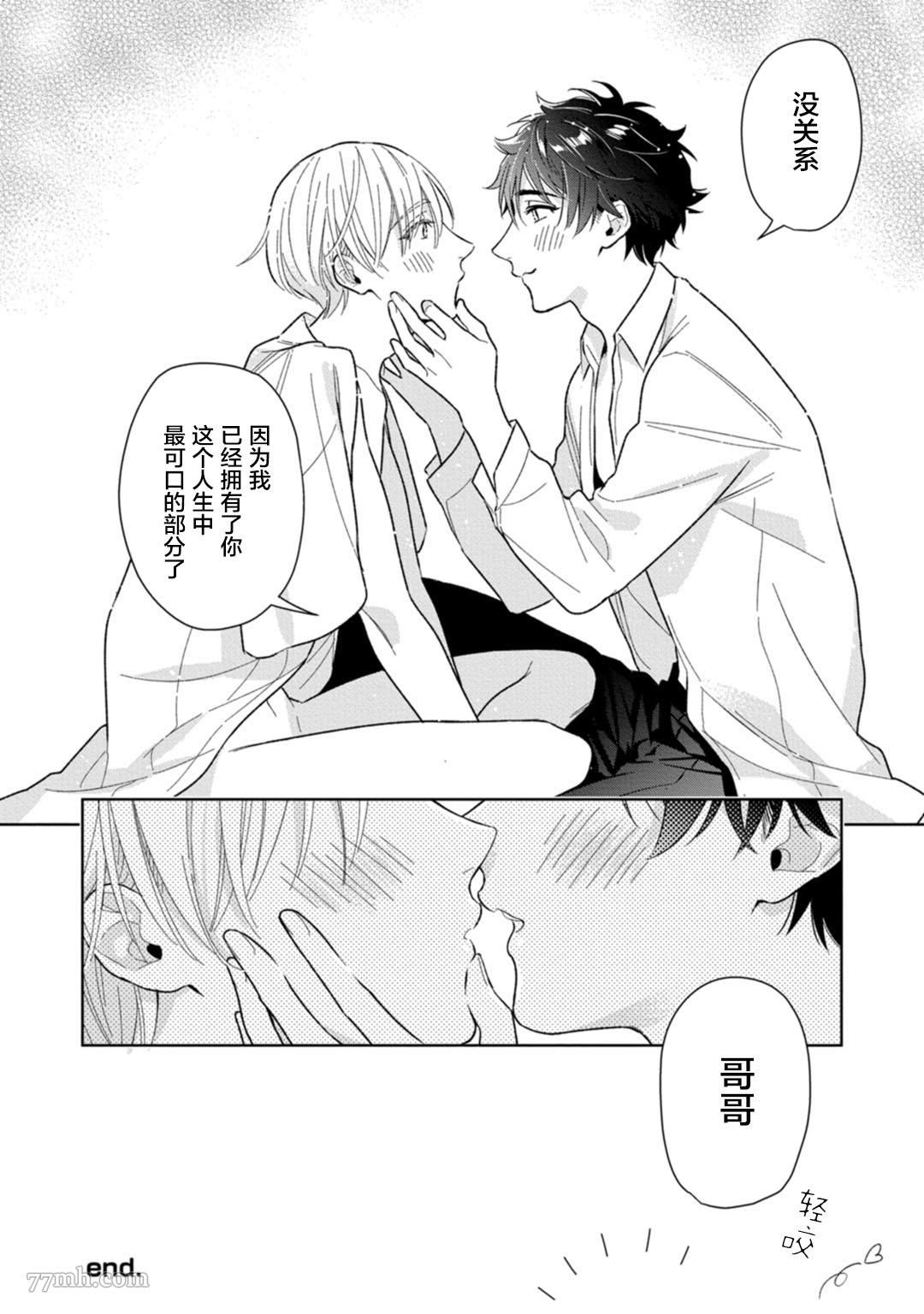 《老哥最可口的部位》漫画最新章节第6话免费下拉式在线观看章节第【32】张图片