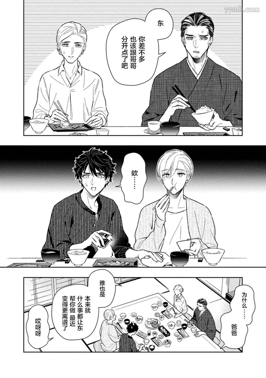 《老哥最可口的部位》漫画最新章节第4话免费下拉式在线观看章节第【24】张图片