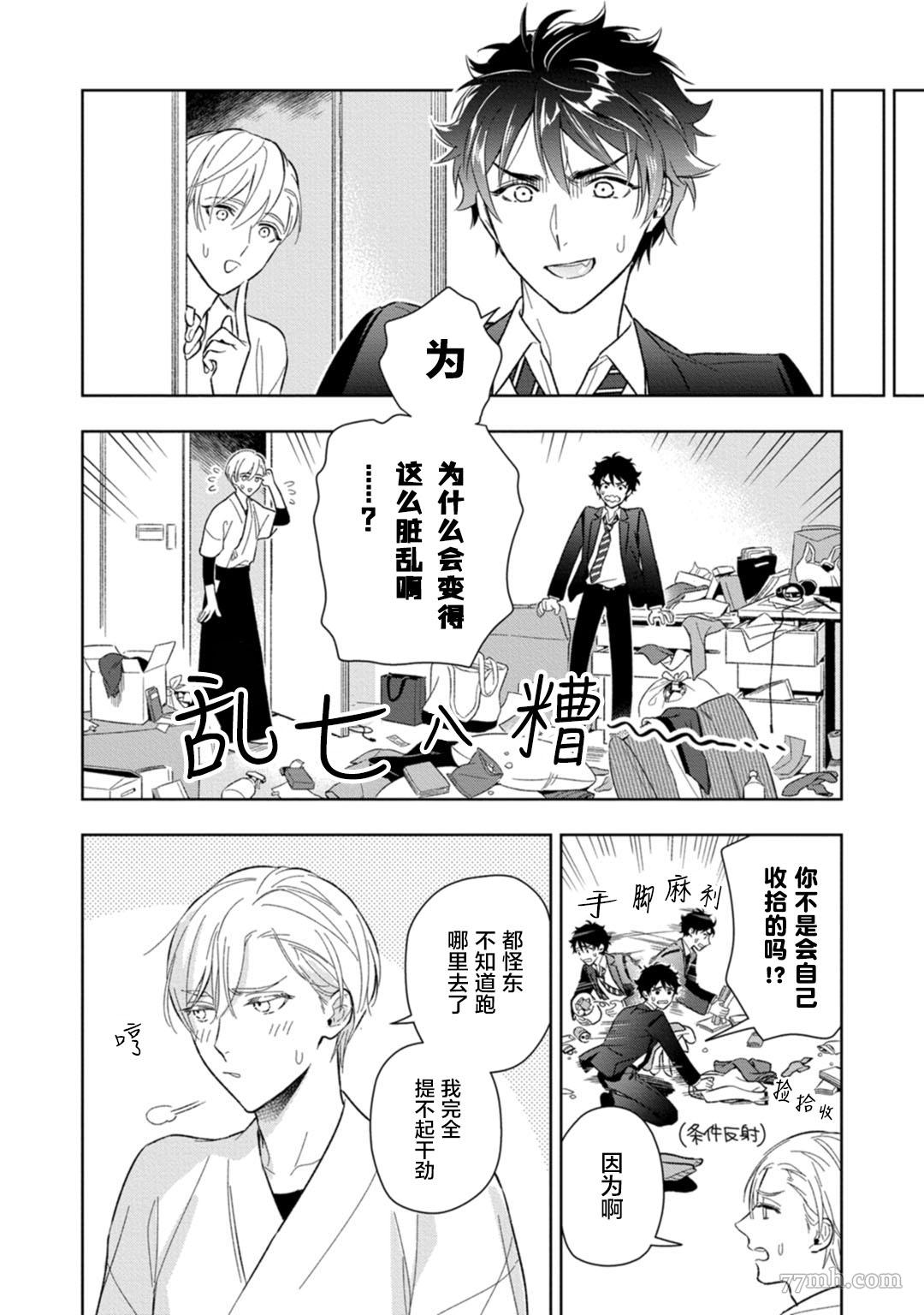 《老哥最可口的部位》漫画最新章节第6话免费下拉式在线观看章节第【24】张图片